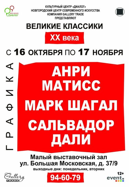 В Новгороде можно будет увидеть работы Анри Матисса В Новгороде можно будет увидеть работы Анри Матисса